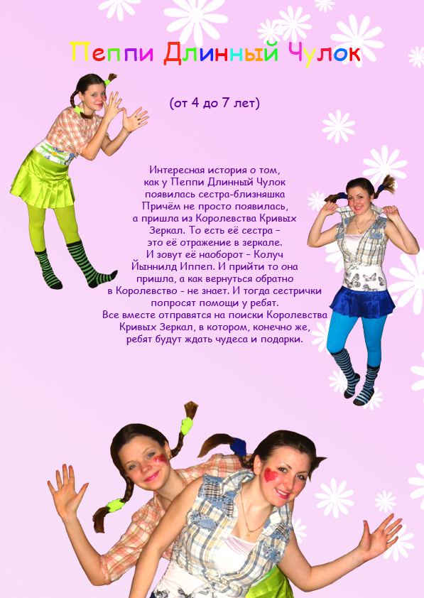 Стих про пеппи длинный Стих про пеппи длинный